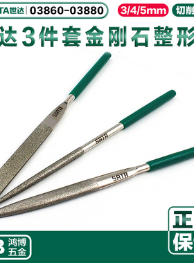 世达组锉3件套金刚石整形锉刀合金组锉4x160MM 03860 03870 03880