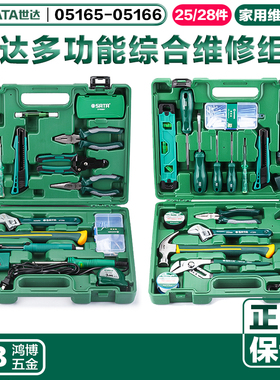 世达家用维修组套物业电工管道维修多功能综合组套05165 05166