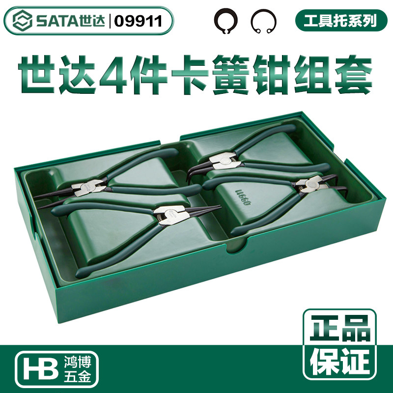 SATA世达4件卡簧钳工具托组套内直外直内弯外弯卡簧钳工具车09911