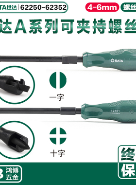 世达A系列螺丝刀夹持防脱落62250 62251 62252 62350 62351 62352