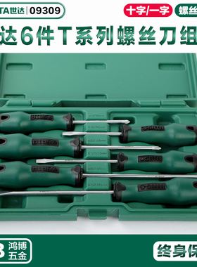 世达T系列6件套螺丝批组套一字十字螺丝刀组合拆机维修工具 09309
