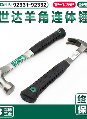 世达羊角锤锤子羊角连体锤木工羊角榔头连体锤铁锤92331 92332