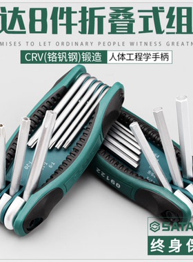 世达折叠L型内六角扳手套装公英制内6角内六花09121 09122 09123