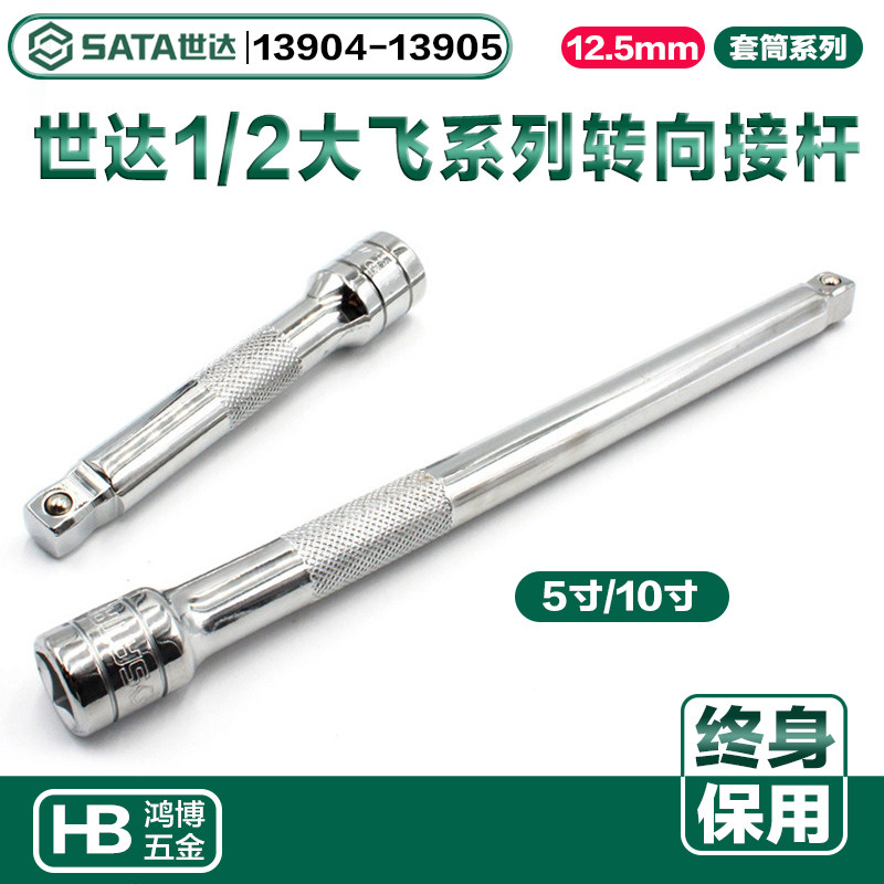 世达大飞转向接杆12.5MM套筒长接杆套筒短接杆加长杆 13904 13905