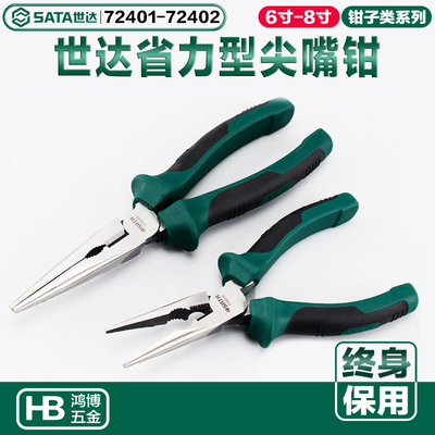 世达尖嘴钳省力尖嘴钳多功能电工钳子尖嘴钳 6寸8寸72401B 72402B