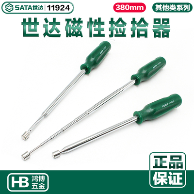 SATA世达磁性捡拾器吸棒380mm伸缩式螺丝强磁拾取器11924