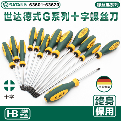 世达螺丝批德式G系列十字螺丝刀63601 63602 63603 63604 63613
