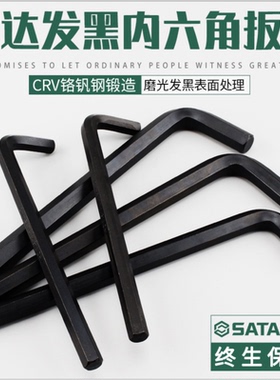 世达发黑内六角扳手大规格 84318 84320 84321 84322 84323 84325