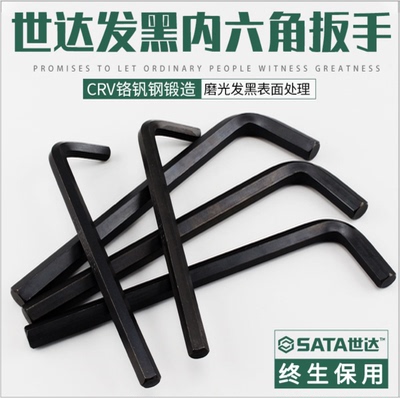 世达发黑内六角扳手大规格 84318 84320 84321 84322 84323 84325