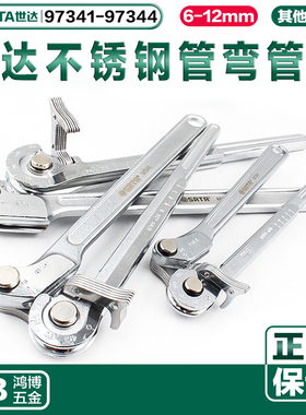SATA世达不锈钢管弯管器铝管铜管金属管97341 97342 97343 97344