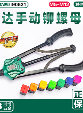SATA世达手动拉铆枪铆螺母枪铆钉枪省力抽芯铆钉抢拉钉钳 90521