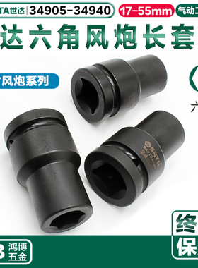 世达风炮头1寸六角风动气动长套筒34909 34910 34915 34918 34920