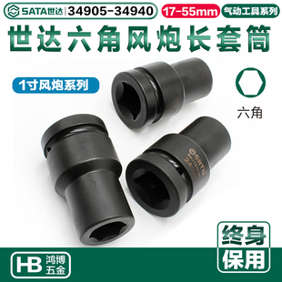 世达风炮头1寸六角风动气动长套筒34909 34910 34915 34918 34920