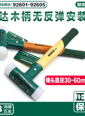 世达木柄安装锤无反弹胶锤胶皮锤92601 92602 92603 92604 92605