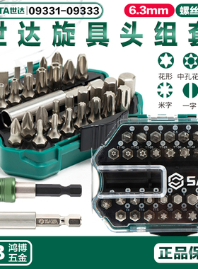 SATA世达30件6.3mm手动旋具头组套09331 09332 09333花形米字中孔