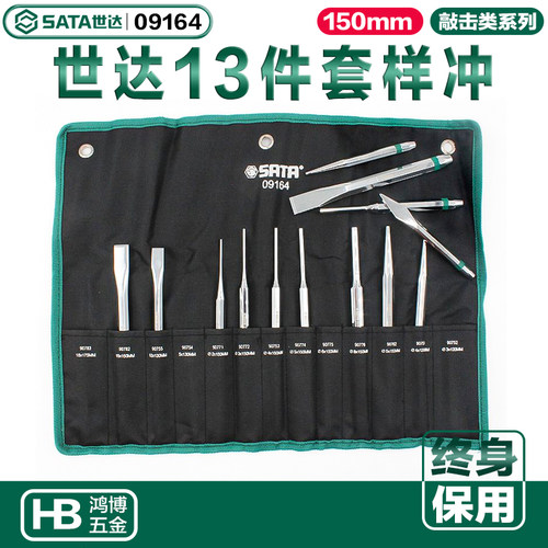 SATA世达13件套样冲冲子扁铲尖铲尖冲汽修凿子工具套装组套09164