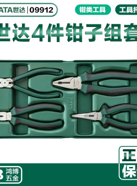 世达4件钳子工具托组套尖嘴钳钢丝钳斜嘴钳水口钳工具车套装09912