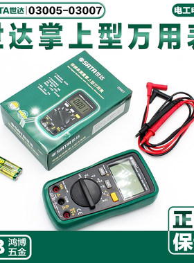 SATA世达万用表便携袖珍数显万用表带频率掌上万用表 03005 03007