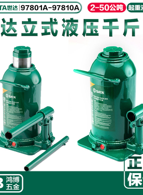 世达立式液压千斤顶2-50吨97801A 97805A 97807A 97808A 97809A