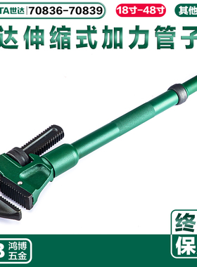 SATA世达管钳子伸缩式加力管子钳管扳子70836 70837 70838 70839