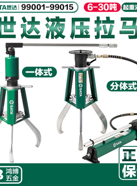 世达液压拉马分体式三爪拆卸轴承99001 99002 99003 99014 99015
