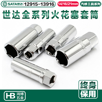 世达火花塞套筒扳手14mm16mm21mm12915  12916 13915 13916 12925