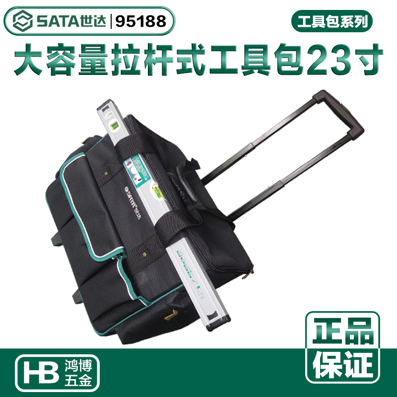 SATA世达工具包大容量拉杆式工具包23寸工具箱多功能拉杆箱95188