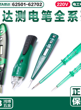 电笔非接触世达全新正品