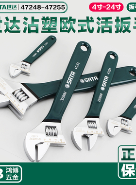 世达欧式胶把活扳手8寸10寸12寸47248 47249 47250 47251 47252