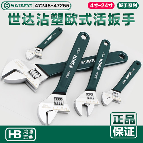 世达欧式胶把活扳手8寸10寸12寸47248 47249 47250 47251 47252