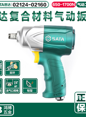 世达气动扳手小风炮轻型02124 02135 02136 02139 02145 02160