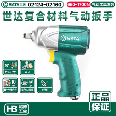 世达气动扳手小风炮轻型02124 02135 02136 02139 02145 02160