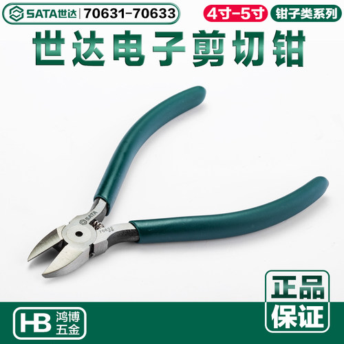 世达电子剪切钳斜口钳斜嘴钳5寸钳子剪网线钳子70631 70632 70633