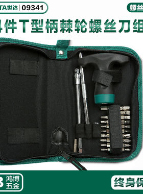 SATA世达棘轮螺丝刀组套24件T形棘轮螺丝批组合套装09341