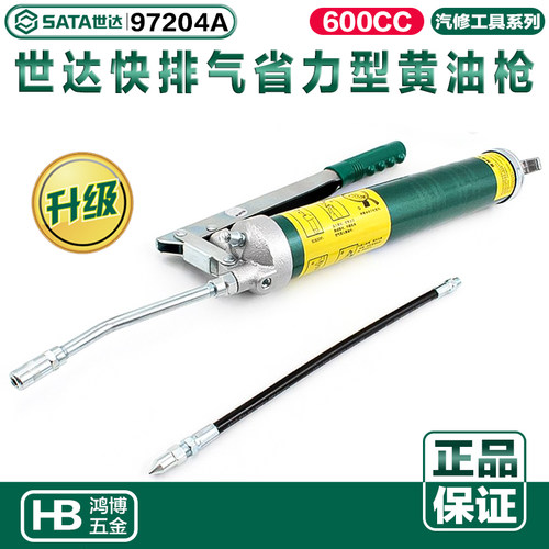 SATA世达黄油枪快排气省力600CC重型手动高压黄油枪97204 97204A
