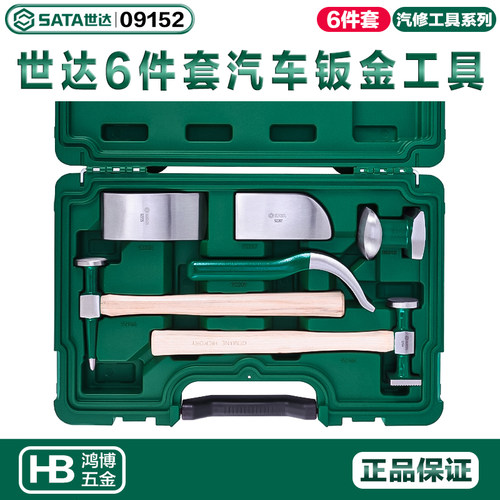 世达6件套汽车钣金工具钣金衬铁汽修工具套装修复钣金凹陷 09152