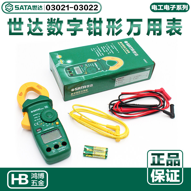 世达钳形表三位半数字万用表自动量程防烧数显电子表03021 03022图片