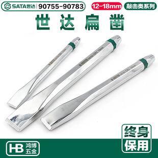 世达扁铲冲子大中小号冲凿扁凿电锤电镐凿子90755 90782 90783