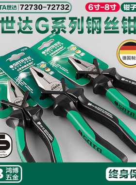 SATA世达钳子G系列德国进口钢丝钳6寸7寸8寸 72730 72731 72732