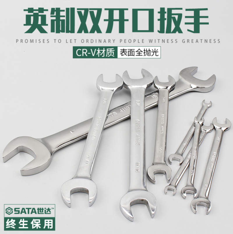 SATA世达英制开口扳手双头呆扳手41101 41102 41103 41104 41105