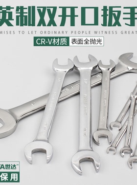 SATA世达英制开口扳手双头呆扳手41101 41102 41103 41104 41105