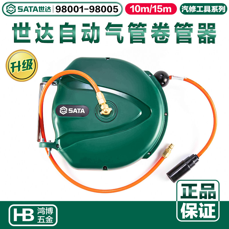 世达新型气管卷管器气鼓气泵管98001 98002 98003 98004 98005