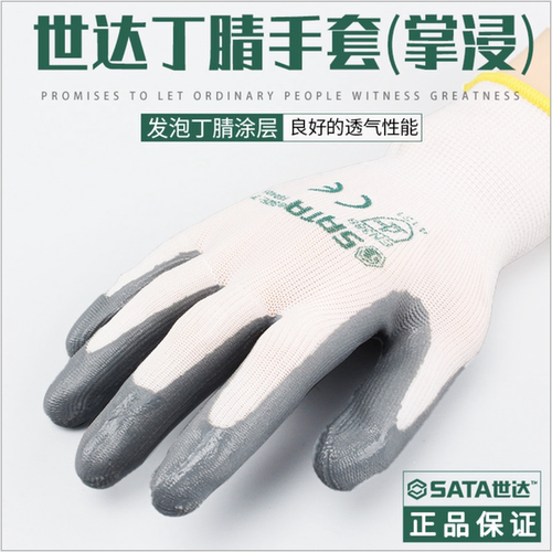 世达防护手套丁腈手套（掌浸）FS0401 7寸 FS0402 8寸 FS0403 9寸