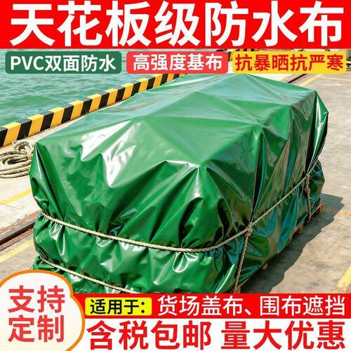 防雨布PVC防水篷布防水布帆布遮雨户外遮阳油布加厚三轮车防晒