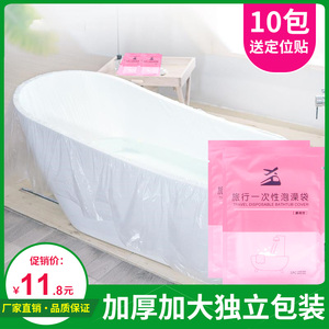 一次性浴缸泡澡袋旅行酒店泡澡浴袋家用沐浴洗澡加厚塑料袋浴缸膜