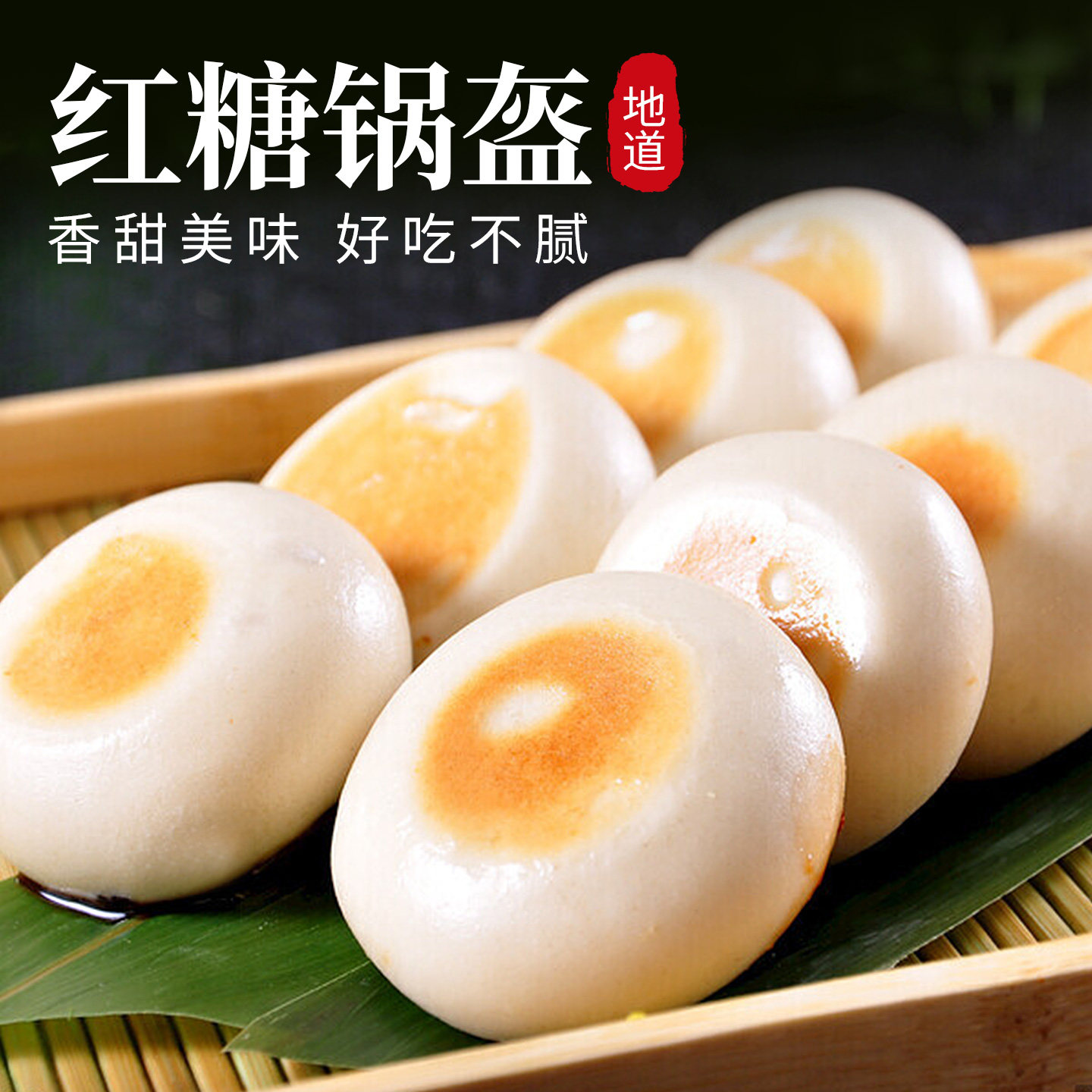 川菜博物馆红糖锅盔成都名小吃特色早餐方便速食半成品糕点烧饼