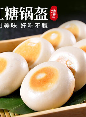 红糖锅盔成都名小吃速食早餐