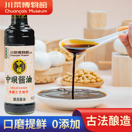 零添加生抽中坝酱油中坝无添加剂
