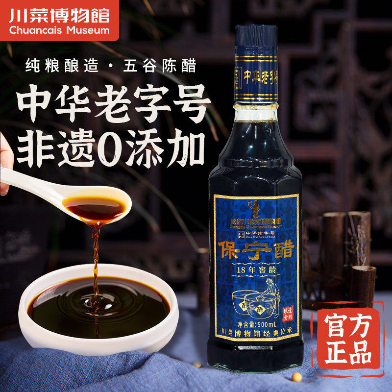 18年窖龄保宁醋0添加四川特产图片