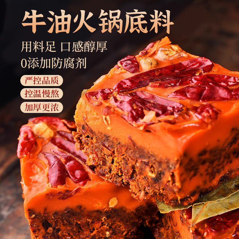 牛油火锅底料50g小包装一人份正宗四川成都家用香辣麻辣烫调味料
